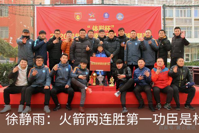 徐静雨：火箭两连胜第一功臣是杜兰特，面对文班仍露獠牙